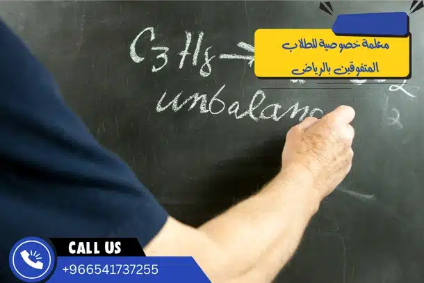 معلمة خصوصية للطلاب المتفوقين بالرياض