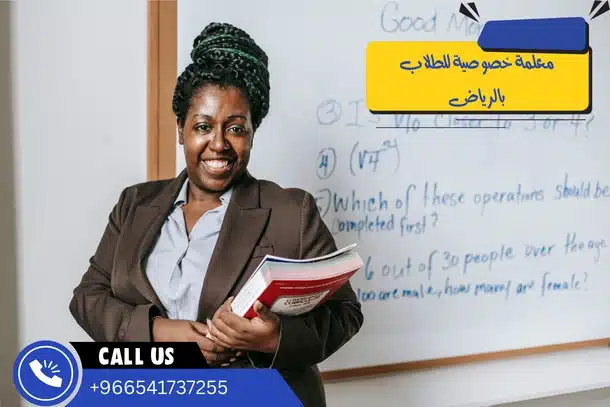 معلمة خصوصية للطلاب بالرياض
