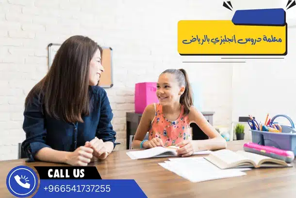 معلمة دروس إنجليزي بالرياض