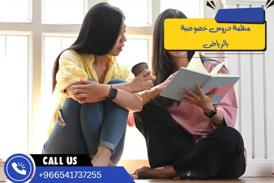 معلمة دروس خصوصية بالرياض