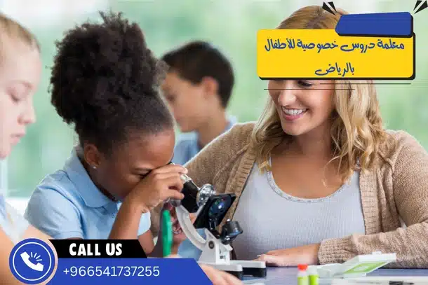 معلمة دروس خصوصية للأطفال بالرياض