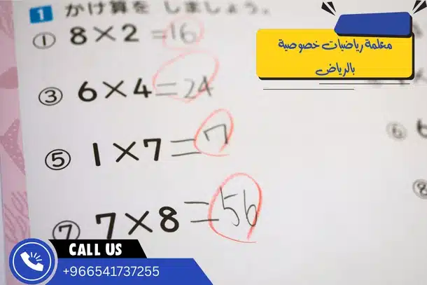 معلمة رياضيات خصوصية بالرياض