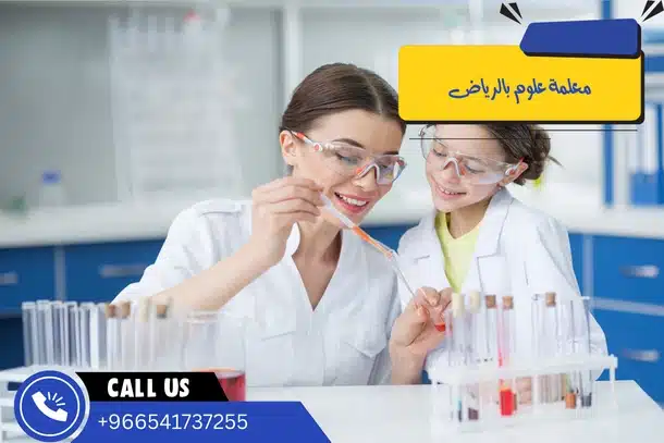 معلمة علوم بالرياض