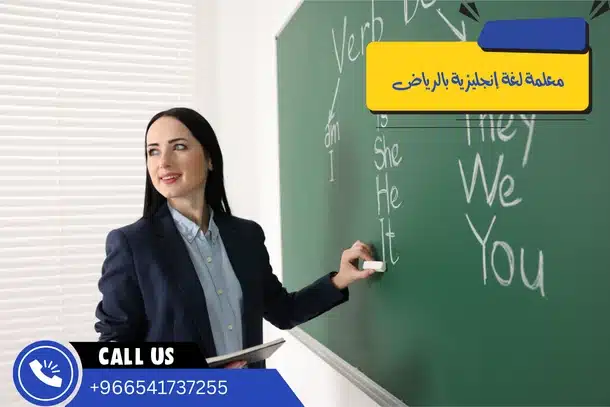 معلمة لغة إنجليزية بالرياض