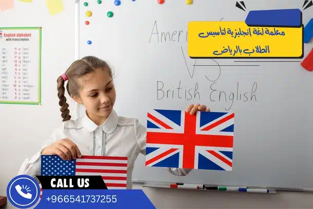 معلمة لغة إنجليزية لتأسيس الطلاب بالرياض
