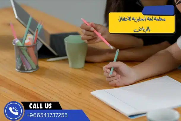 معلمة لغة إنجليزية للأطفال بالرياض
