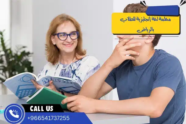 معلمة لغة إنجليزية للطلاب بالرياض