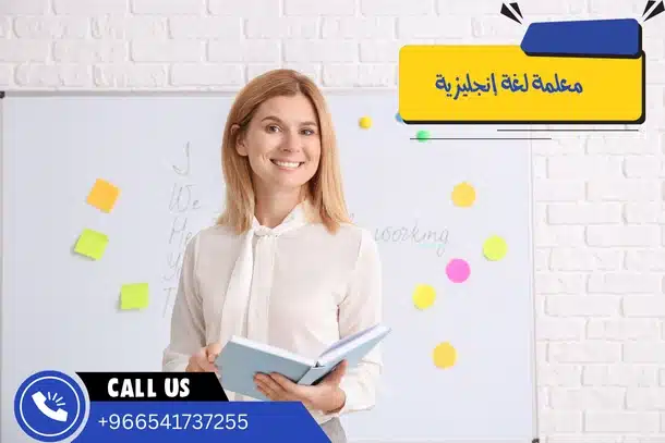 معلمة لغة إنجليزية