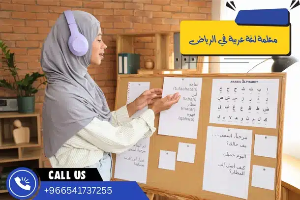 معلمة لغة عربية في الرياض