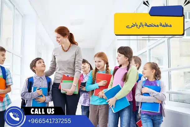 معلمة مختصة بالرياض
