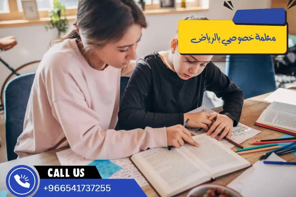 معلمة خصوصي بالرياض
