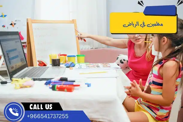 معلمين في الرياض