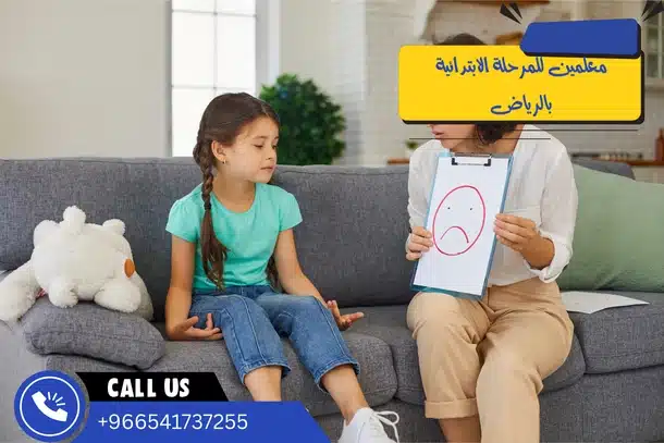 معلمين للمرحلة الابتدائية بالرياض