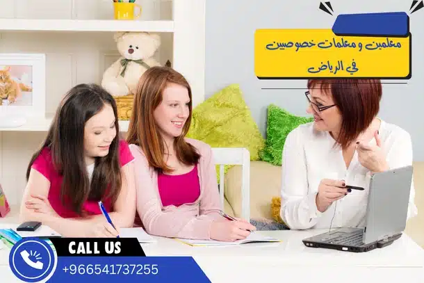 معلمين و معلمات خصوصيين في الرياض