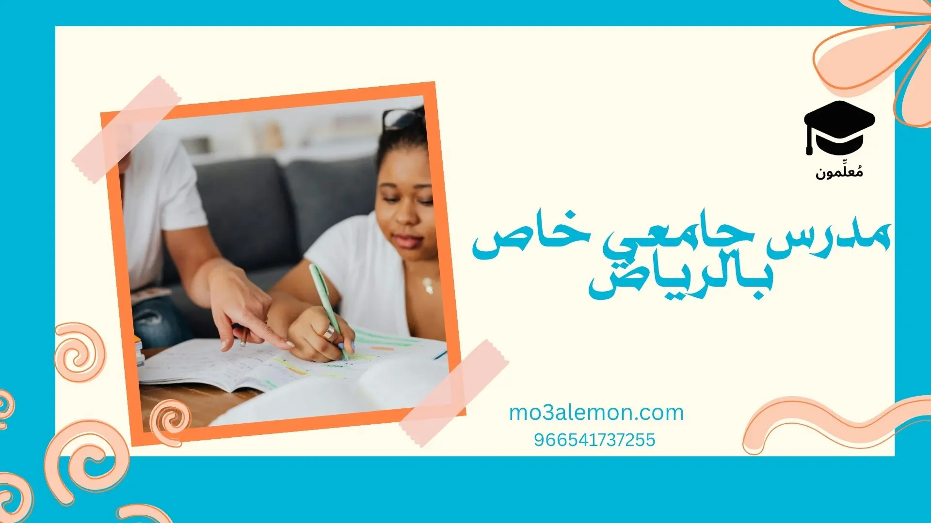 مدرس جامعي خاص بالرياض