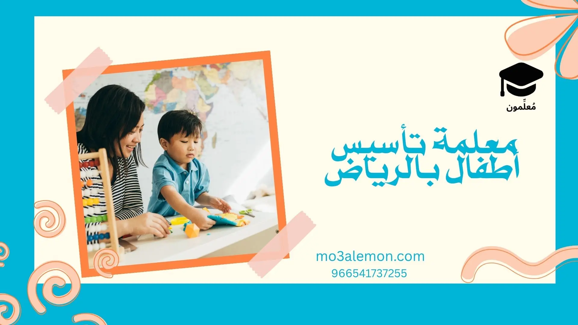 معلمة تأسيس أطفال بالرياض