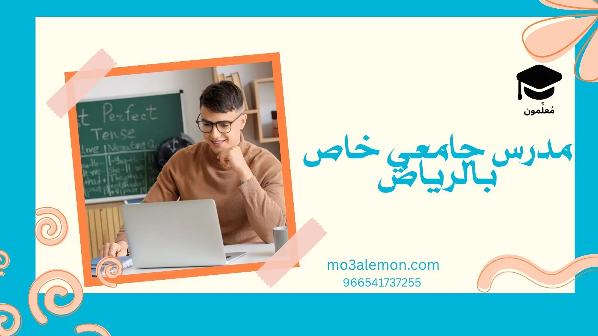 مدرس جامعي خاص بالرياض