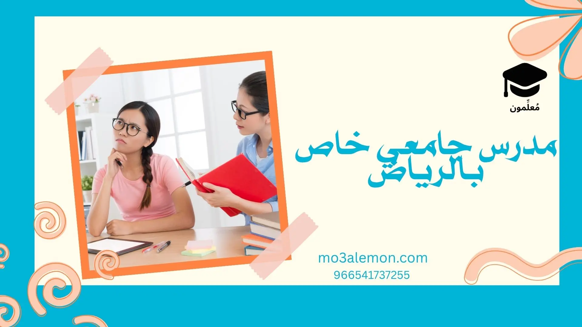 مدرس جامعي خاص بالرياض