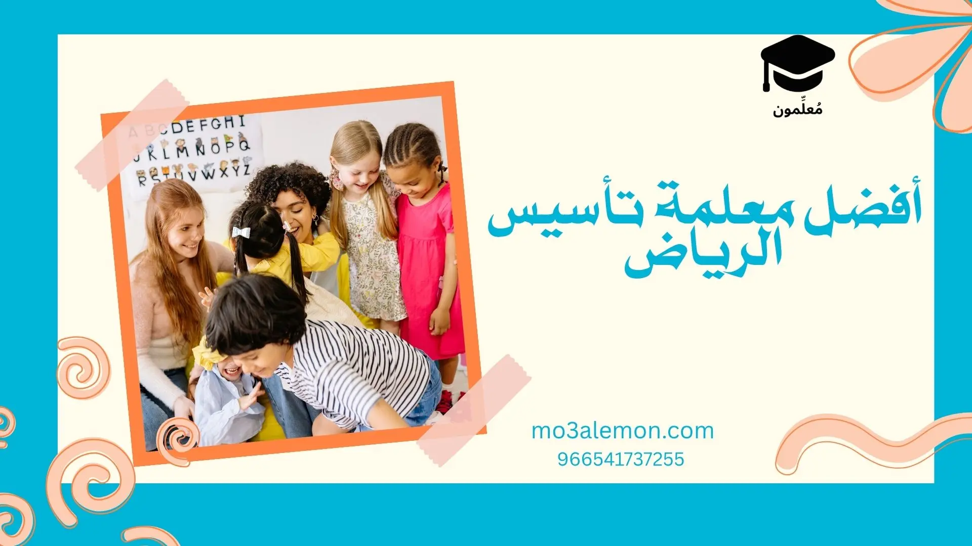 أفضل معلمة تأسيس الرياض