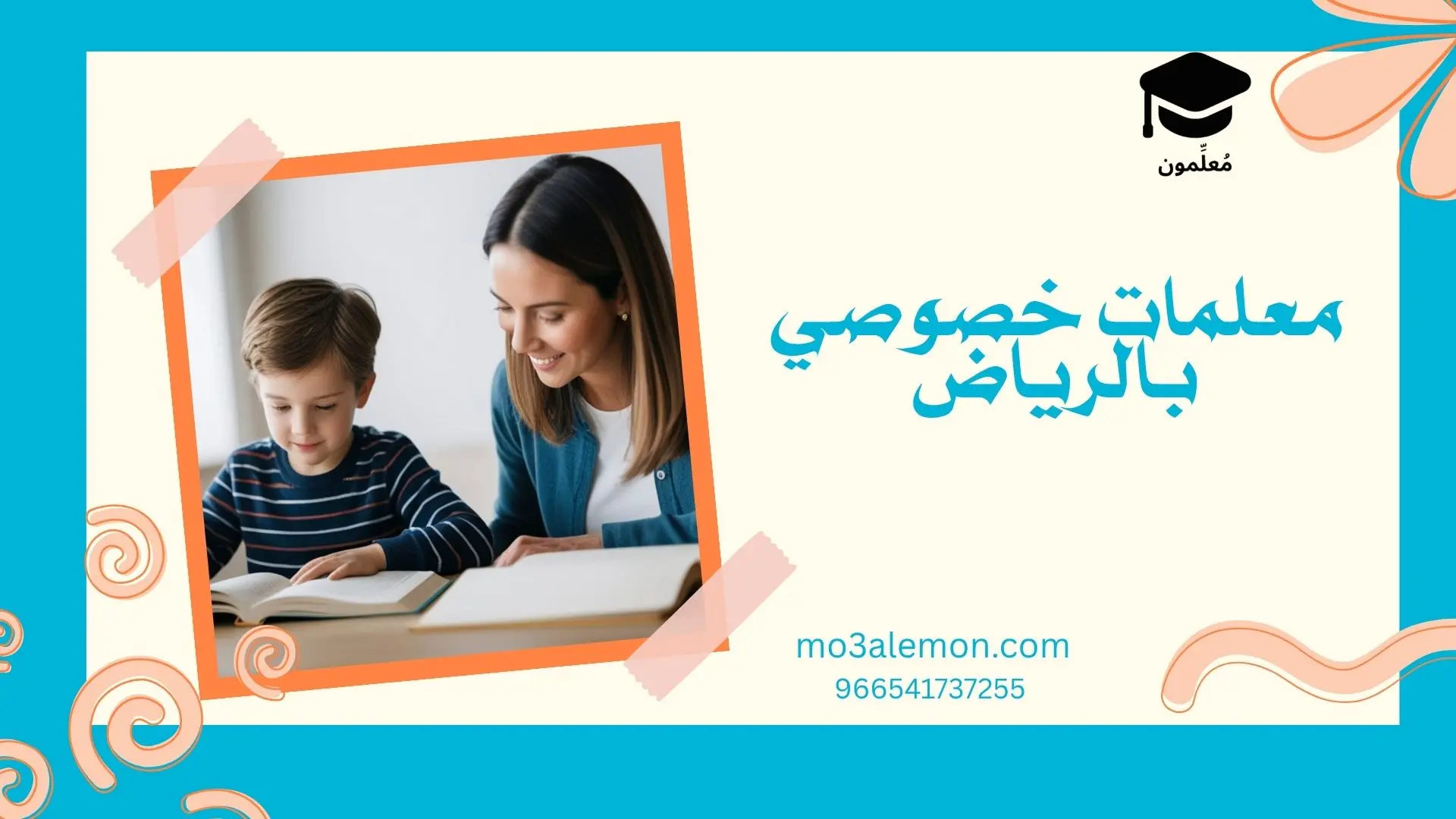 معلمات خصوصي بالرياض