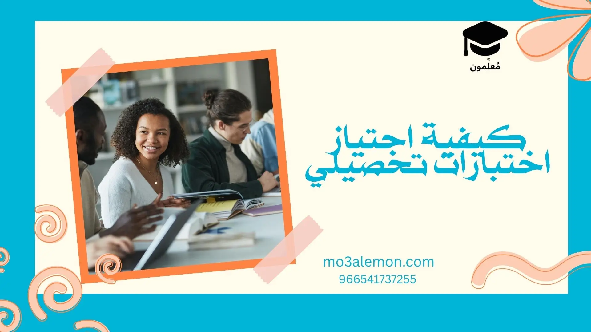 اختبارات تحصيلي