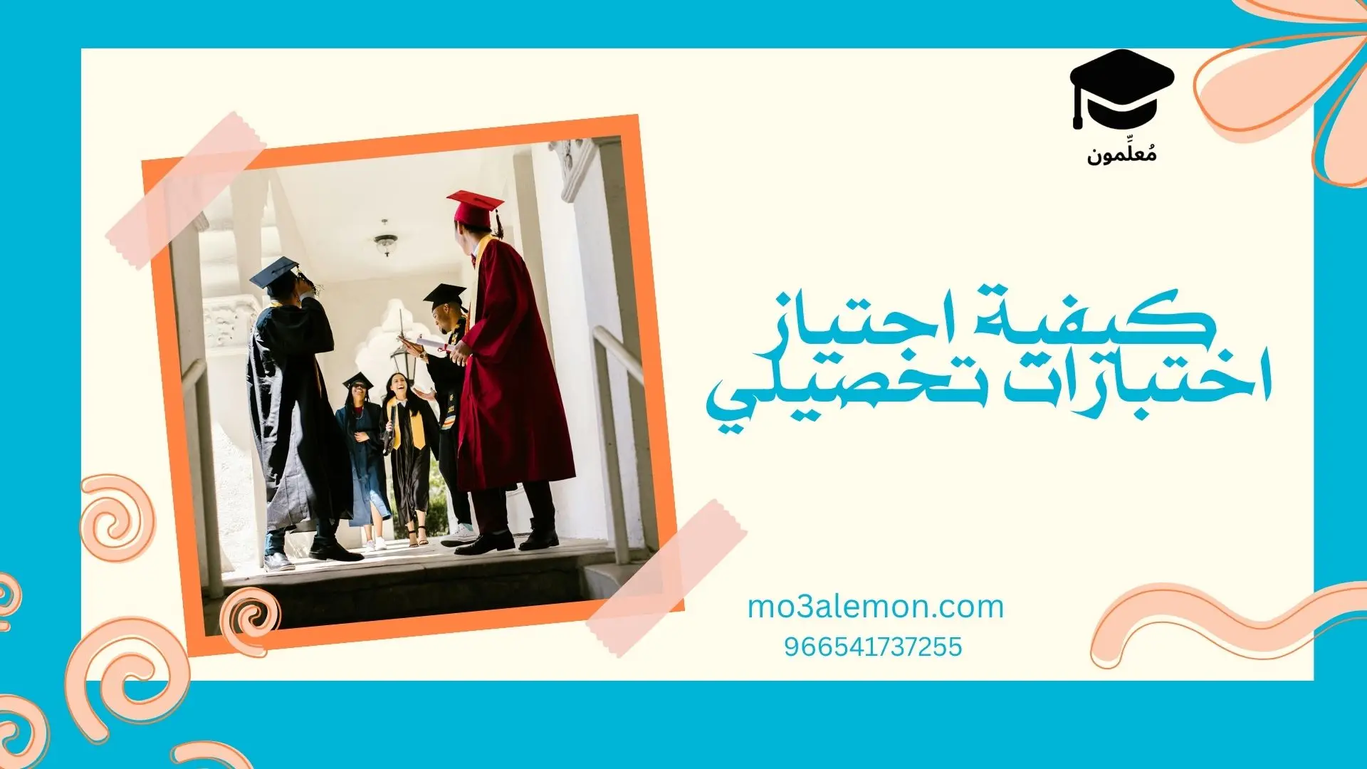 اختبارات تحصيلي