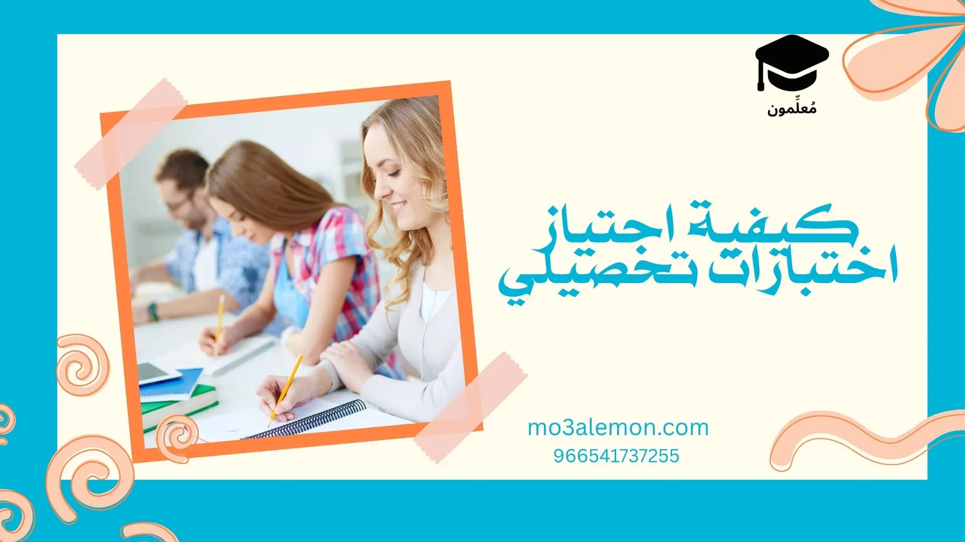 اختبارات تحصيلي