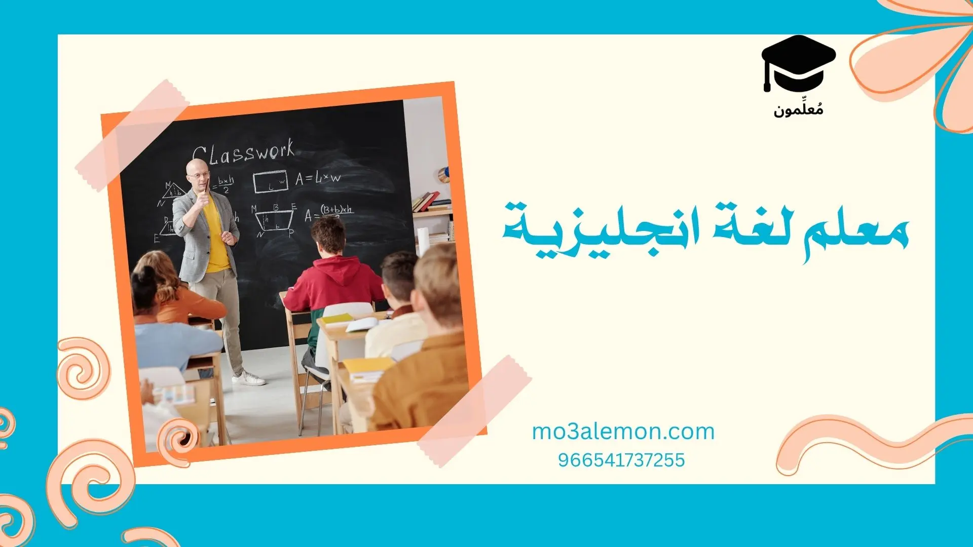 معلم لغة انجليزية