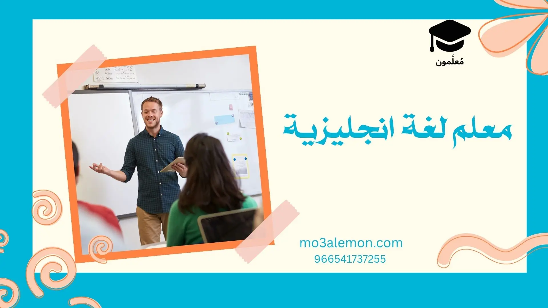 معلم لغة انجليزية