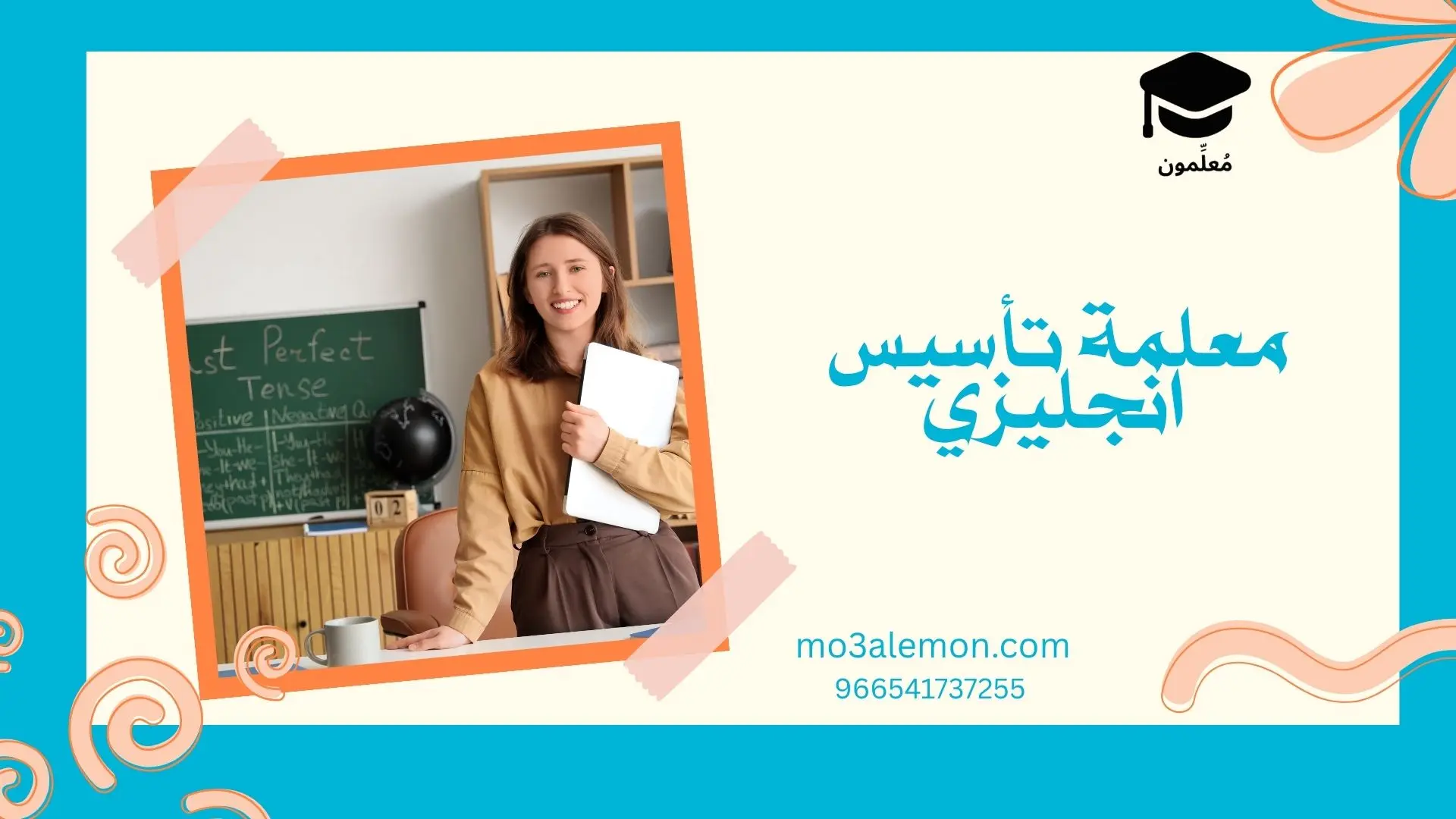 معلمة تأسيس انجليزي