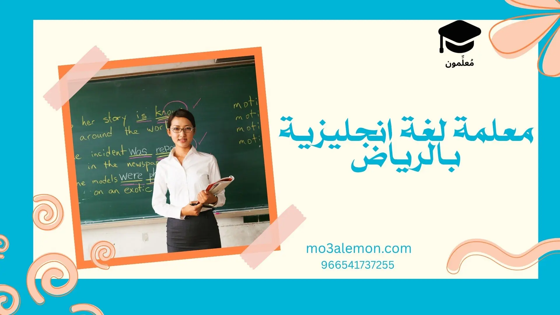 معلمة لغة انجليزية بالرياض