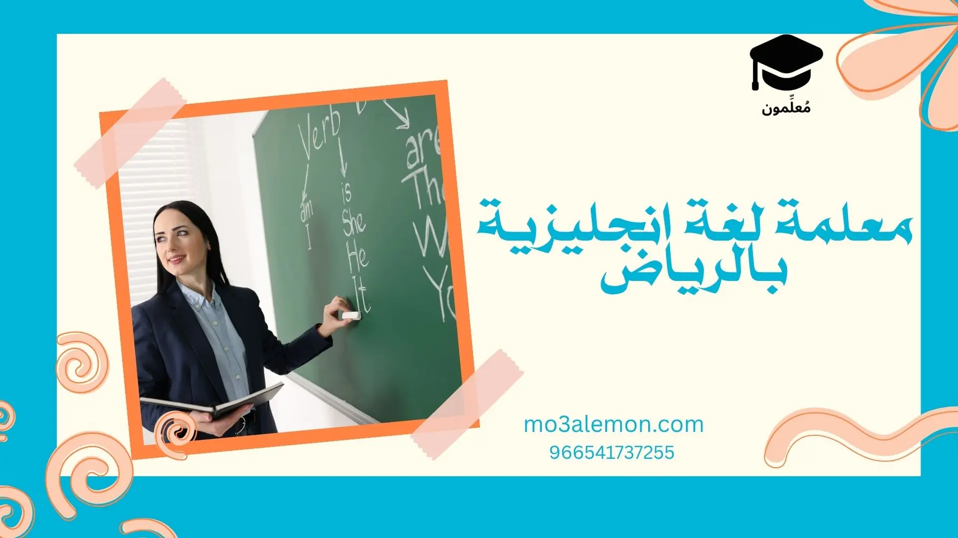معلمة لغة انجليزية بالرياض