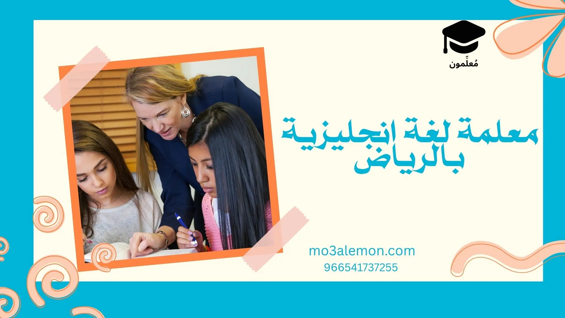 معلمة لغة انجليزية بالرياض
