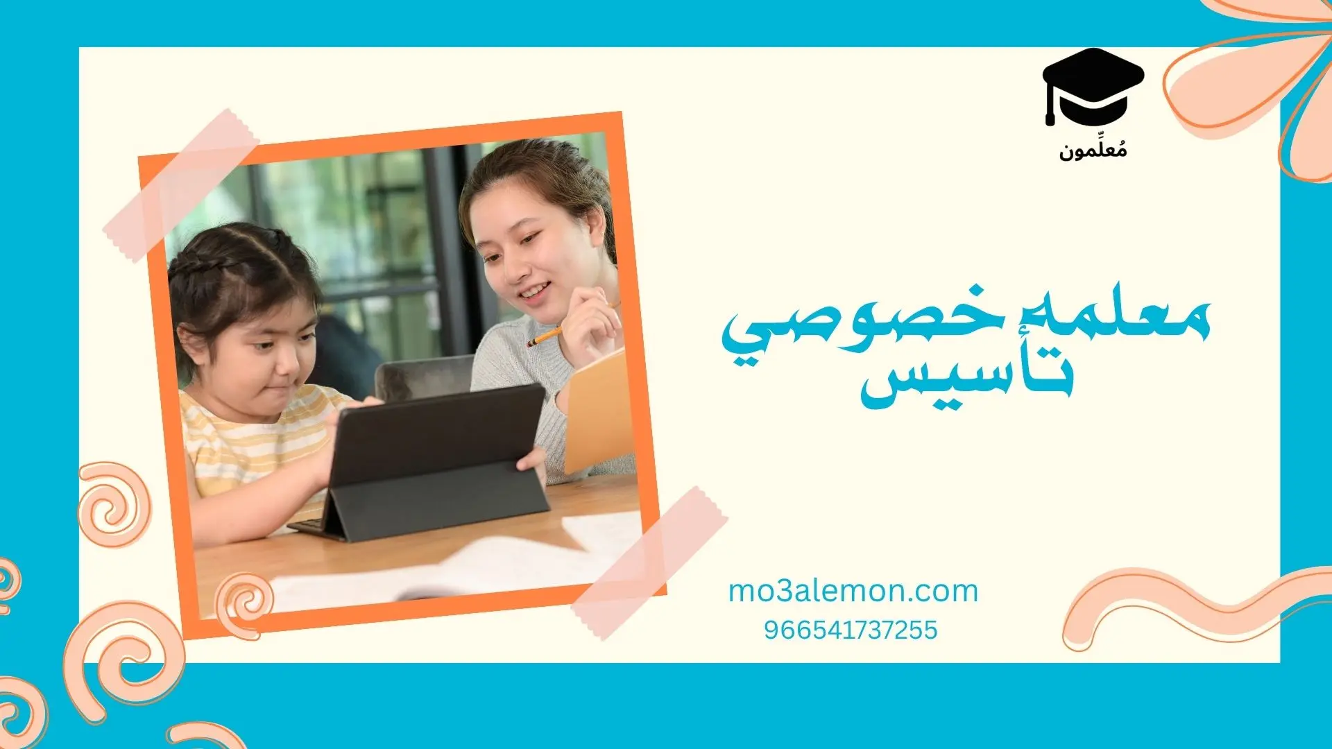 معلمه خصوصي تأسيس
