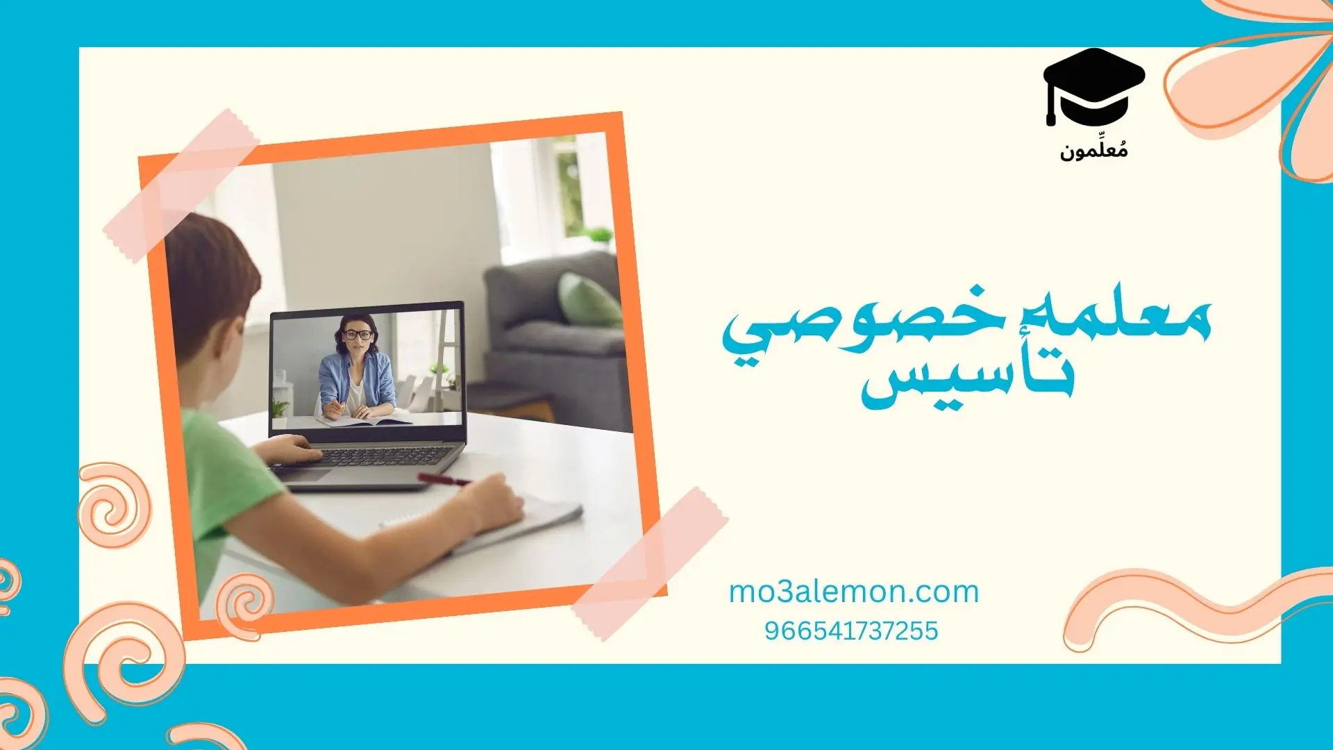 معلمه خصوصي تأسيس
